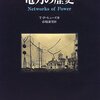 『電力の歴史』、序章。