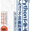 Pythonを用いたアルゴリズムを解説した入門書