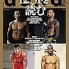 格闘技・プロレス雑誌から