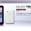 GALAXY Tab 7.0 Plus SC-02D 本日 12/10(土) 発売！実質負担価格 2,520円より！