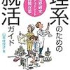 理系は就職に有利と言われるが、その理由とは？文系よりも就職しやすい部分はある