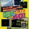 #1280 『Traffic (Select)』（古川典裕／電車でＧＯ！／AC）