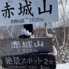 厳冬期の雪山【赤城山】黒檜山から駒ヶ岳！