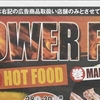 デザイン　タイトル　POWER FOOD　炎　ヤオコー　7月29日号