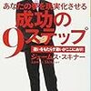 食事について、『成功の9ステップ』