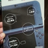 new Nintendo 3DS LLを買いました