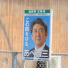 安倍晋三さんの選挙区　国道191号線を北上！