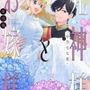 死神様とお嫁様 2巻 特典まとめ【購入＆予約】