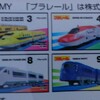 鉄道模型の記憶…