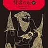 サニスケと”ハリーポッターと賢者の石”