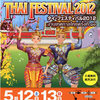 タイフェスティバル2012