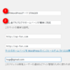 WordPressの基本設定
