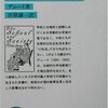 デューイ 著、宮原誠一 訳『学校と社会』より。もしデューイがあなたの学校にいたとしたら、何を想うか。