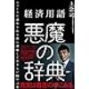 上念氏DHC番組降板になる時点でこうなると思った