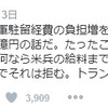 橋下徹氏のトランプ氏ツイート