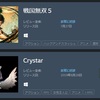 Steamのセール、来ましたね。2021年冬バージョン。