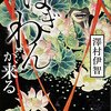 「ぼぎわんが、来る」読了