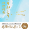 【読書メモ】ありがとうの教科書 武田 双雲