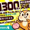 ★4月30日まで★300円もらえる！&特典満載！モッピーでポイントウォレットVISAプリペイドカードを申し込みしました