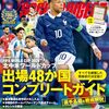 ワールドカップ 2026 日本 vs オランダ