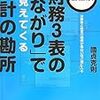 「財務3表のつながり」で見えてくる会計の勘所