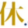 「一休.com」アフィリエイトはどのASPにある？