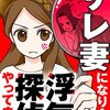 【ネタバレ感想】クズ夫への制裁にスカっと「サレ妻になり今は浮気探偵やってます」は証拠集めから想定されるトラブルがリアルに描かれていた。