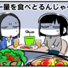 最後？の晩餐