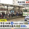 熊本市電 減便のダイヤ改正　利用者はどんな反応？   