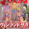 『天地明察』第一話を読みました。すんごい面白い。