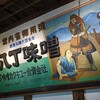 初めての改悪18きっぷの旅2日目。愛知県岡崎の旅、前編。（日曜日、晴れのち曇り）