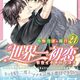 定期購入 BL漫画 世界一初恋 21巻 熱い恋人の時間が訪れる！恋人で過ごす１日 中村春菊先生 