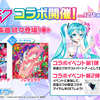 初音ミクコラボイベントが、アーケード用リズムゲーム「テトテ×コネクト」にて開催中。等身大の初音ミクをパートナーとしてプレイ可能