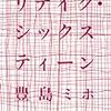 今年（2009年）を振り返り2010年を展望する。