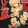 8月22日新刊「ドンケツ第2章 (9)」「ラグナクリムゾン(11)」「KIPPO (22)」など