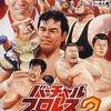 ニンテンドウ６４のバーチャルプロレス2 王道継承というゲームを持っている人に  大至急読んで欲しい記事