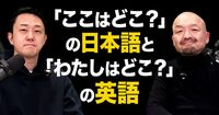 そもそも「英語ができる」ってどういうこと？