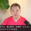 【アルミニウム】科学に基づいたチャクラの解説と松果体の重要性【吉野敏明】