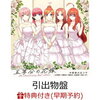 『五等分の花嫁』第3期の放送はいつから？
