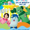 ＜『みいつけた！』初の音のでる絵本＞「みいつけた！ うたってあそんで★オイース！」が2月22日に発売！