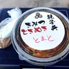 亀山湖の釣人弁当！