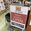 GEO袋井店がリニューアルオープン！2月4日、5日はセールでレンタル新作100円！