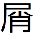 COJ地雷研究所