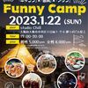 【イベント参加】キャンプと音楽と遊びが楽しめるFunny Camp（ファニーキャンプ ）！