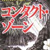 篠田節子さんの本を読んで社会勉強した気になってる