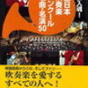 一音入魂!全日本吹奏楽コンクール名曲・名演50