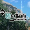 【ポケモンSV】【DLC】キタカミの里 ～林間学校通信～ ※ネタバレ有※