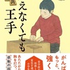 感嘆のため息もれる『見えなくても王手』（佐川 光晴）