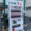 だし道楽の自販機