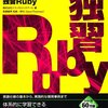 独習Ruby ６章 ハッシュ その２